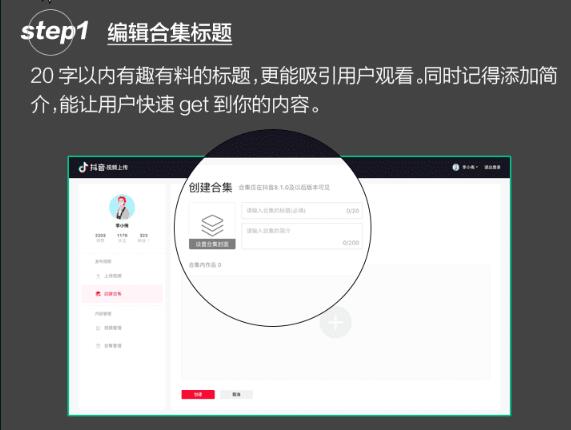 抖音合集怎么创建