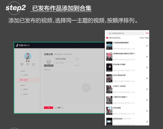 抖音合集怎么创建