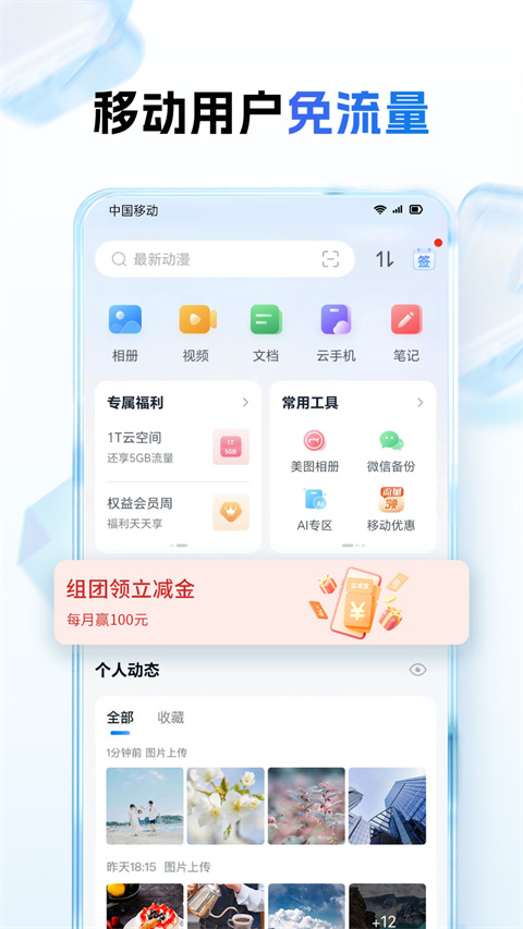 中国移动app截图