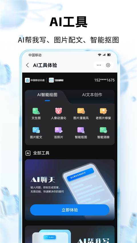 中国移动app截图