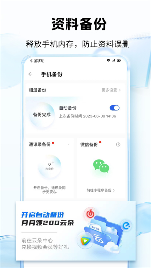 中国移动app截图