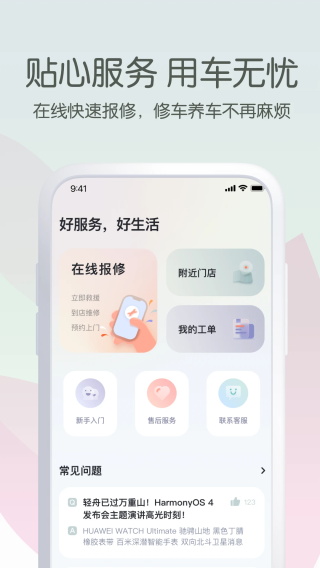 爱玛出行截图2