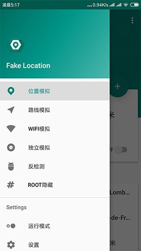 fake location专业版截图