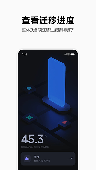 小米换机安卓版截图
