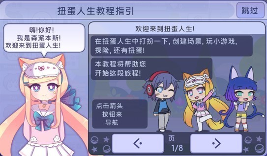 扭蛋人生2截图2