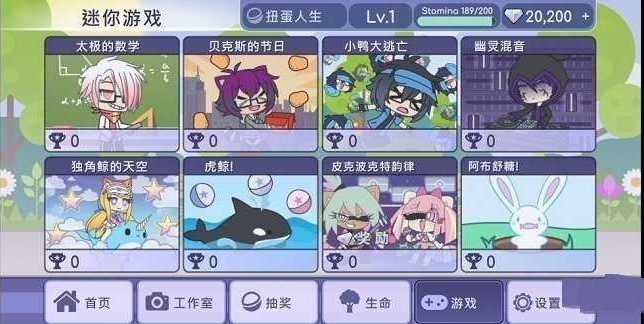 扭蛋人生2截图3