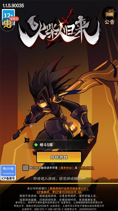 火柴人归来截图1