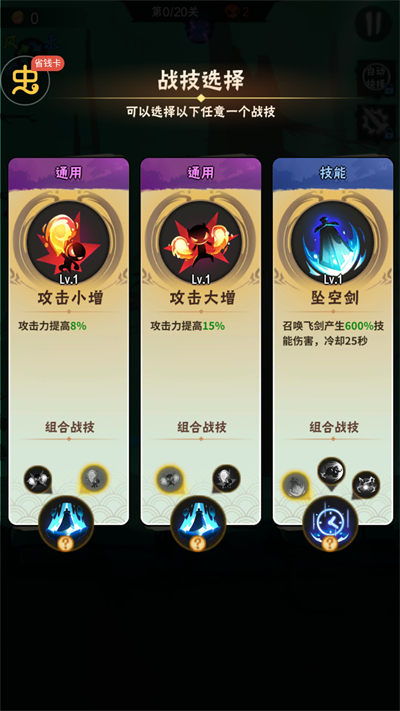 火柴人归来截图2