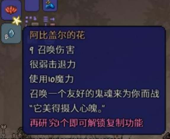 泰拉瑞亚阿比盖尔的花获取途径