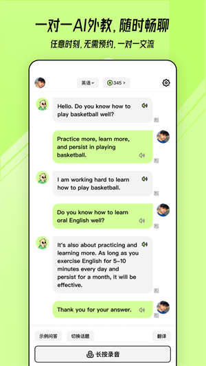 TalkAI练口语截图