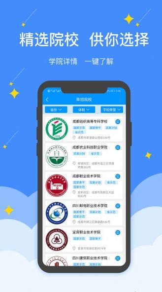 高职单招app最新版截图