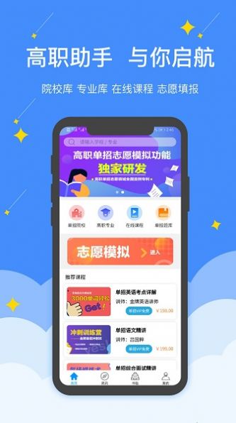 高职单招app最新版截图