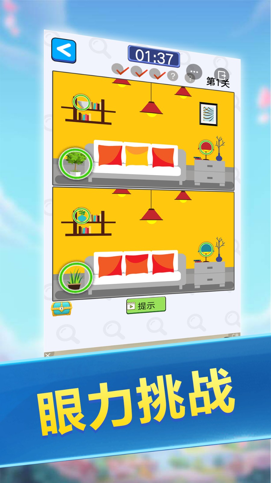 大家来找茬截图1