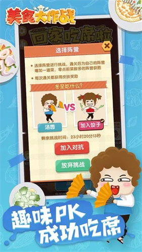 美食大作战截图1