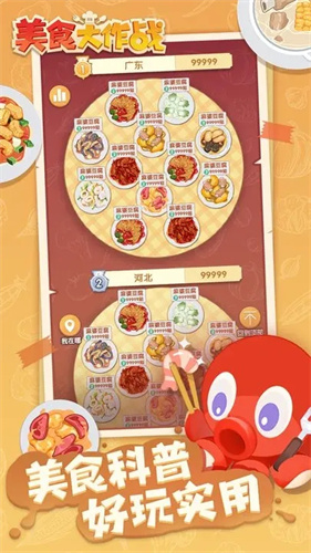 美食大作战截图2
