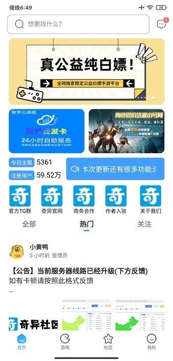 奇艺社区app正版3.31截图