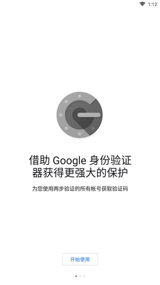 谷歌验证器(google authenticator)安卓版截图