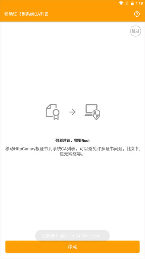 httpCanary9.9.9.9截图
