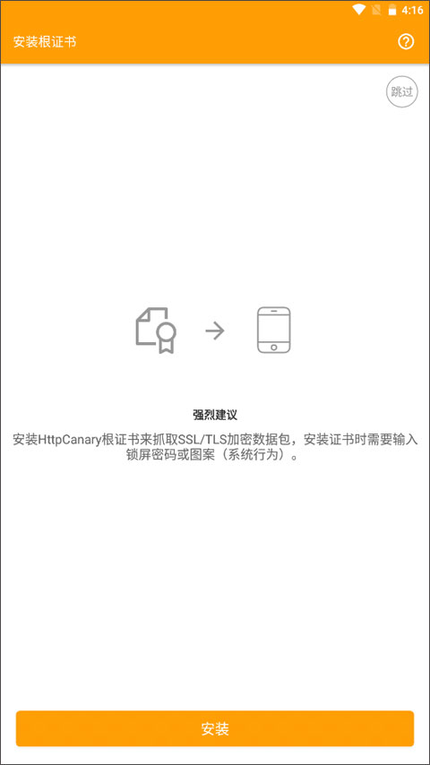 httpCanary9.9.9.9截图