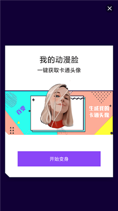 魔幻相机安卓版截图