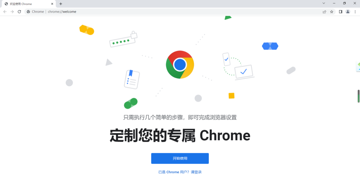 chrome 64位截图