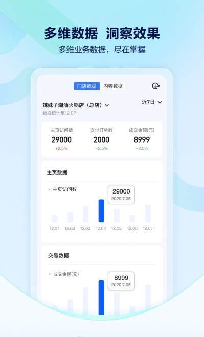 抖音来客app截图