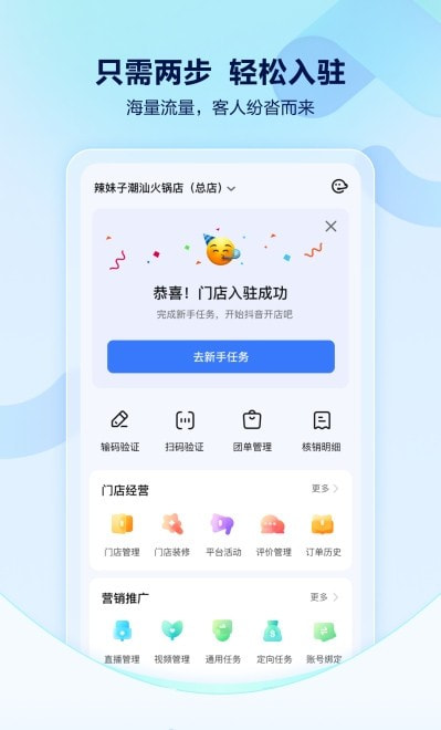 抖音来客app截图