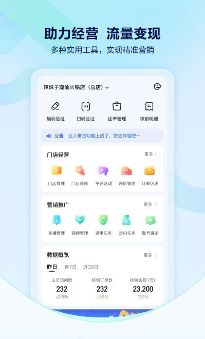 抖音来客app截图