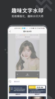 微商水印相机截图
