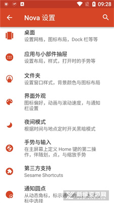 nova launcher截图