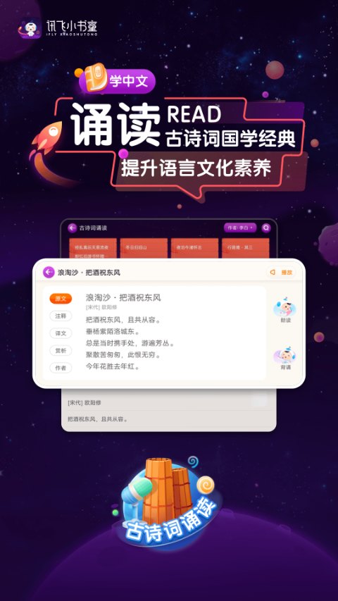 讯飞小书童app截图3