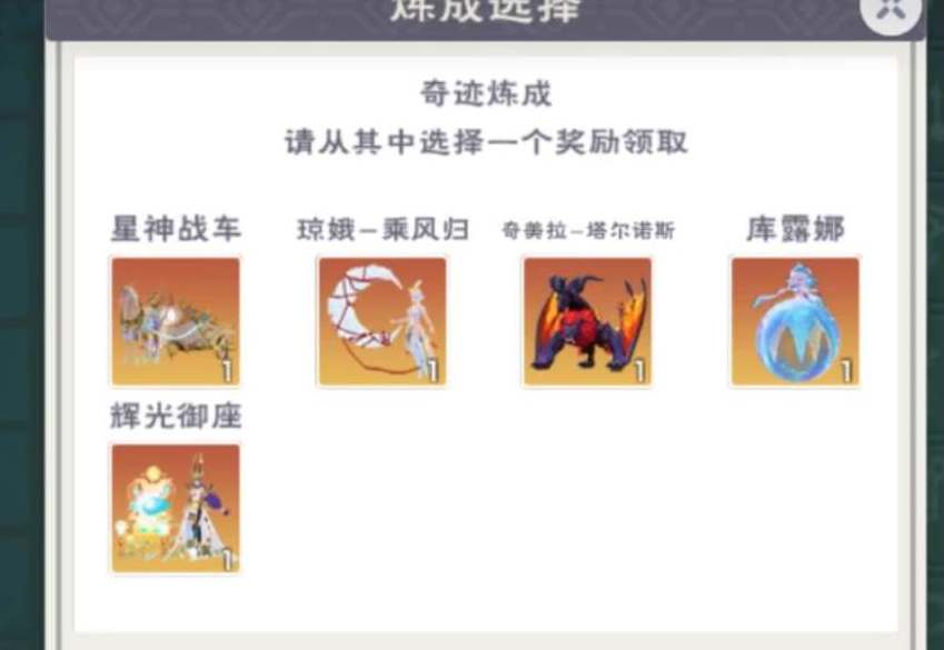 创造与魔法炼金奇迹选择建议