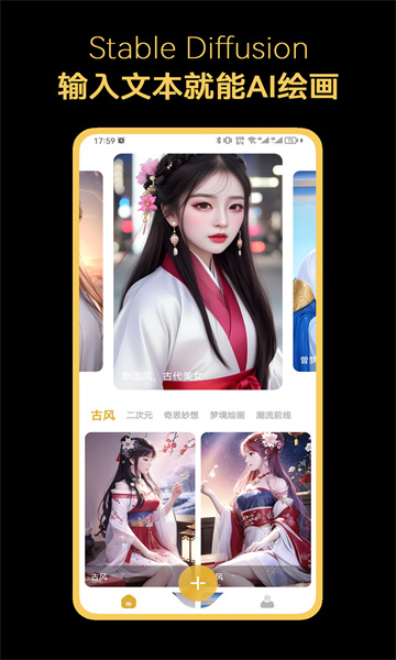 stable diffusion手机版安卓版截图