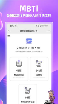 mbtiapp安卓版16personalities截图