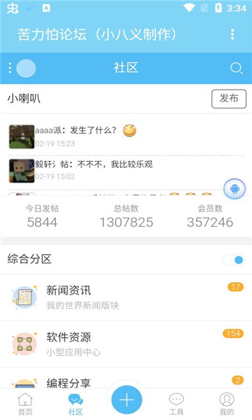 苦力怕论坛最新版截图