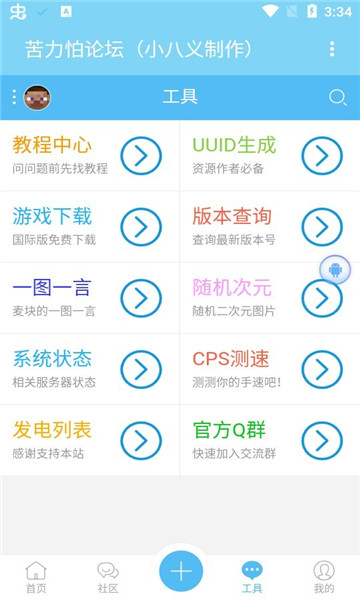 苦力怕论坛手机版截图