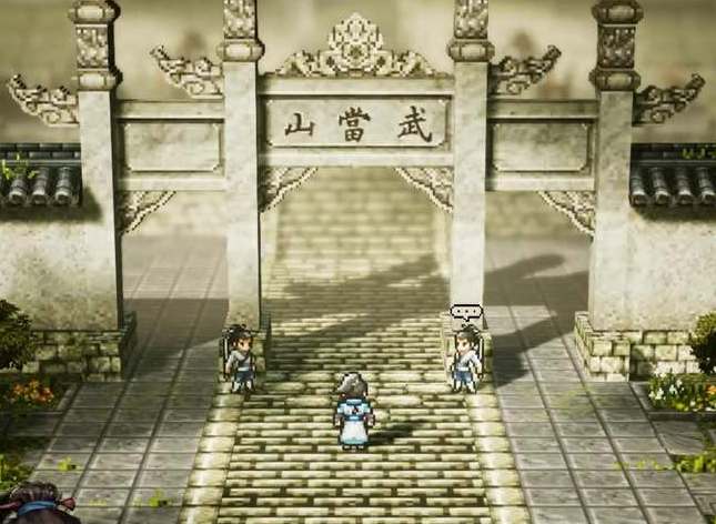 逸剑风云决武当禁地参悟剧情触发条件一览