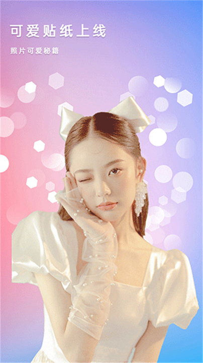 美容相机安卓版截图