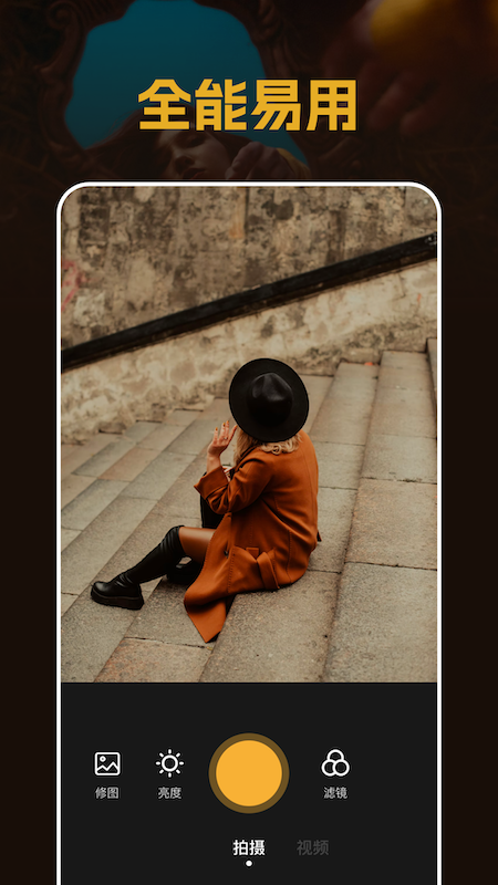 素颜相机安卓版截图