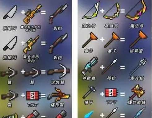 元气骑士武器合成表2024最新