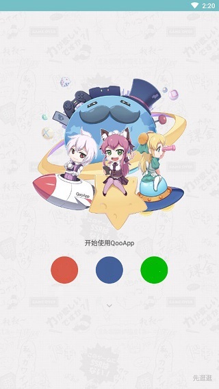 qooapp官方正版截图3