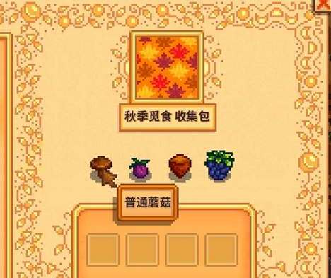 星露谷物语献祭物品一览表