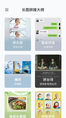 长图拼接大师app截图1