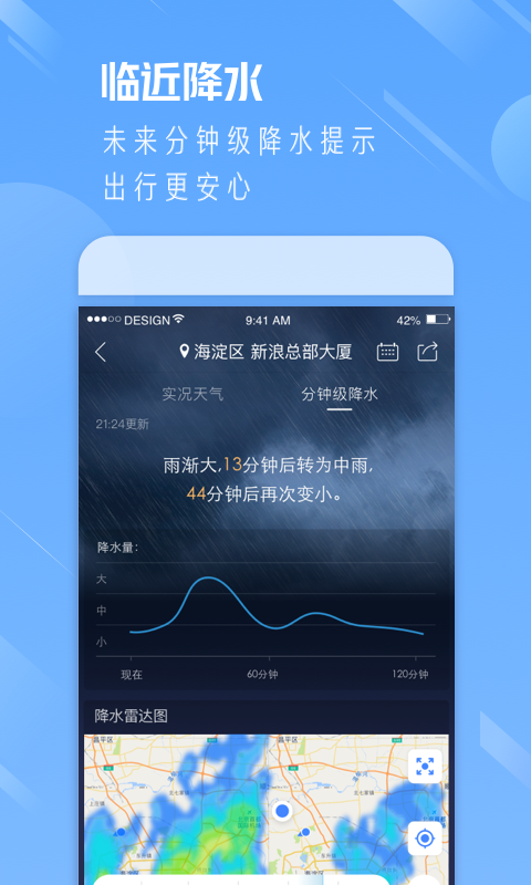 天气通截图