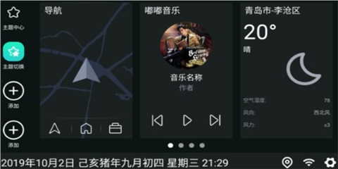 嘟嘟桌面车机版截图