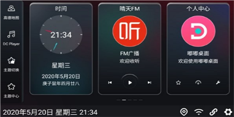 嘟嘟桌面车机版截图