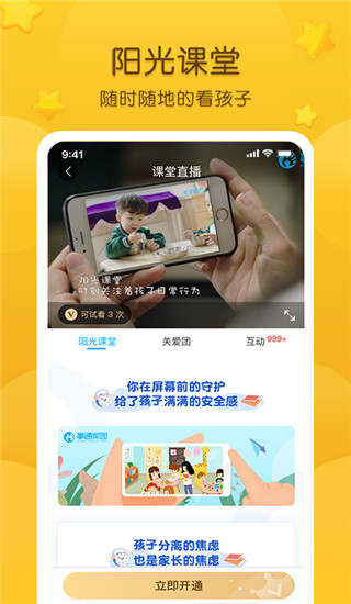 掌通家园幼儿园截图3