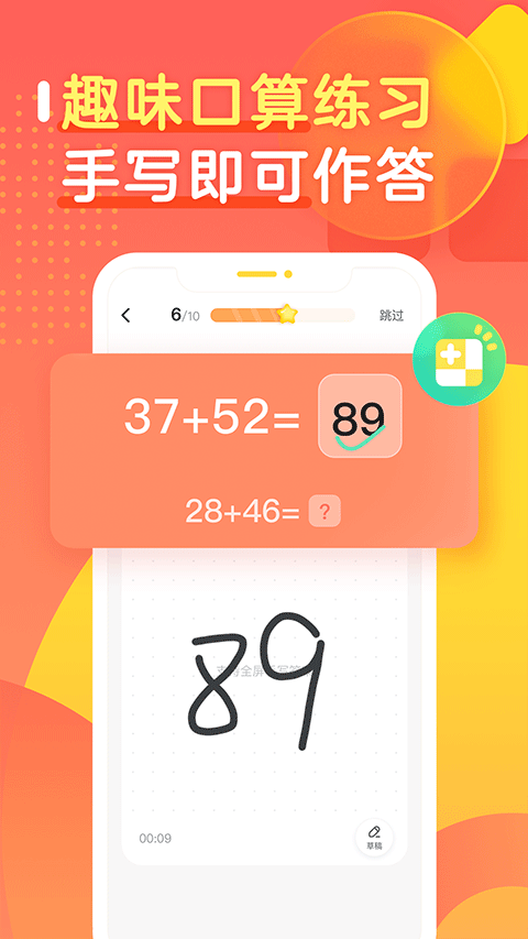 作业帮口算app截图