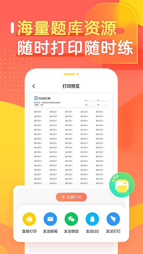 作业帮口算app截图