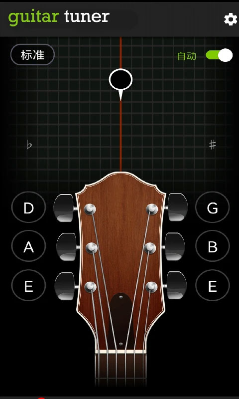 GuitarTuner截图